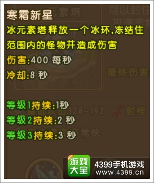 勇者守卫军冰元素塔图鉴 基础攻击射程解析
