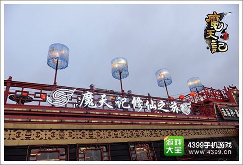 网易魔天记手游仙船发布会