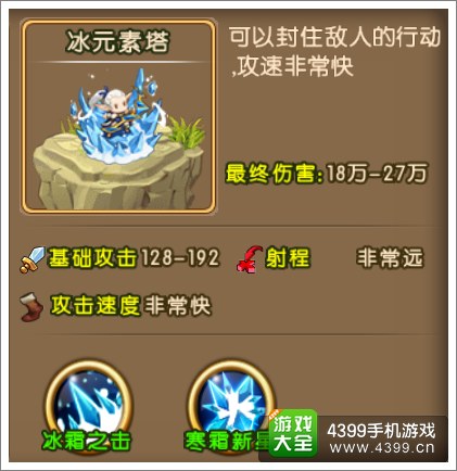 勇者守卫军冰元素塔图鉴 基础攻击射程解析