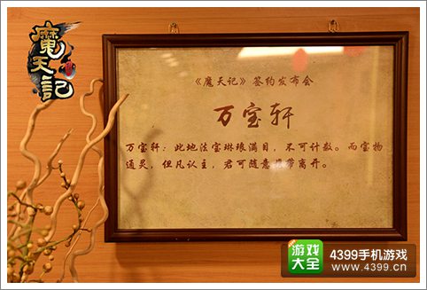 网易魔天记手游仙船发布会