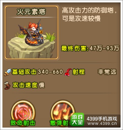 勇者守卫军火元素塔图鉴 基础攻击射程解析