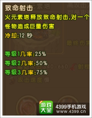 勇者守卫军火元素塔图鉴 基础攻击射程解析