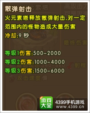 勇者守卫军火元素塔图鉴 基础攻击射程解析