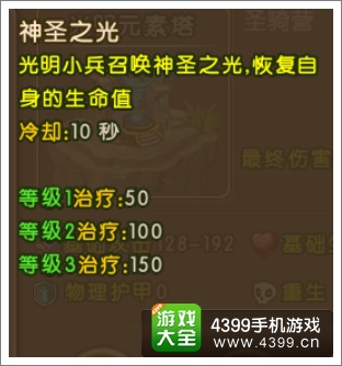 勇者守卫军光明元素塔图鉴 基础攻击射程解析