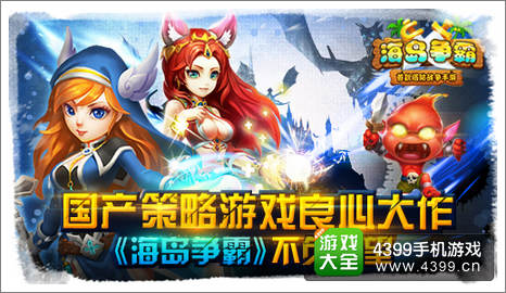 海岛争霸