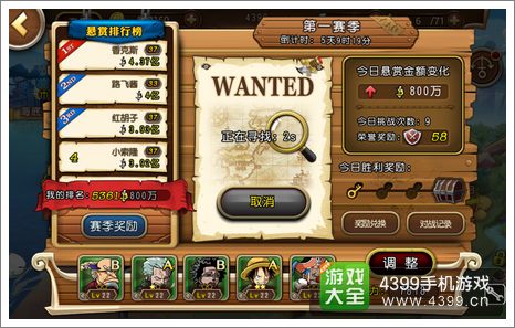 航海王启航通缉榜攻略
