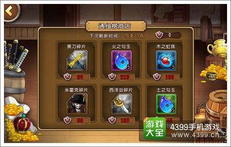 航海王启航通缉榜商店