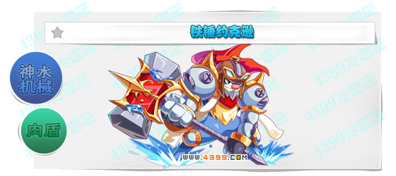 奥奇传说铁锤约克逊进化图鉴技能表特长