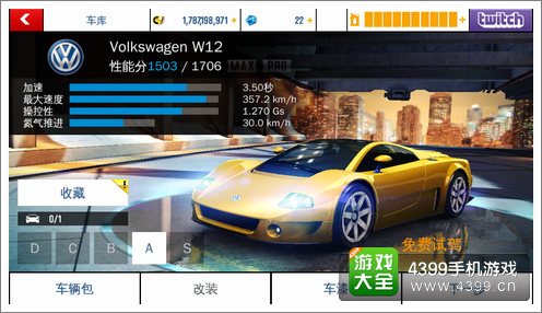 狂野飙车8A车大众W12