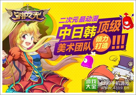 守护之光