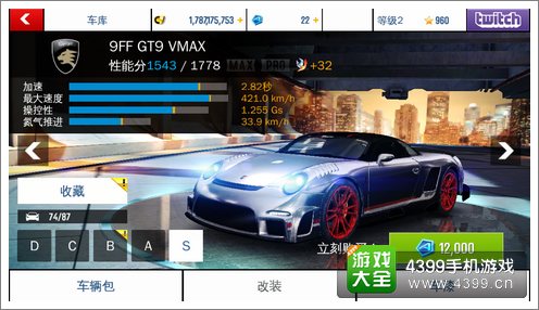 狂野飙车8S级车9FF GT9 VMAX