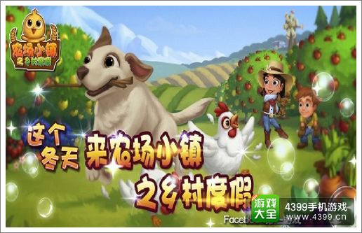 农场小镇之乡村度假赚钱好去所