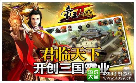 帝王三国2