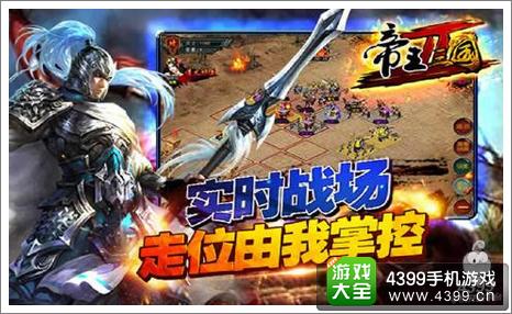 帝王三国2