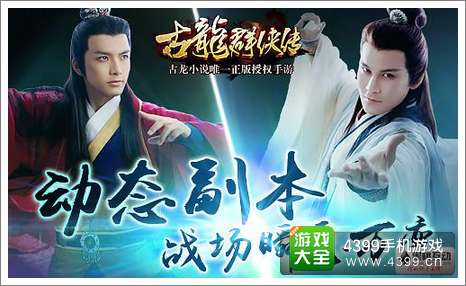 古龙群侠传