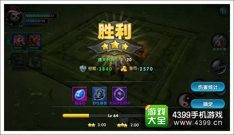 太极熊猫三星攻略