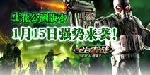 《全民枪战2(枪友嘉年华)》公测开新服 八大新区让你勇战生化