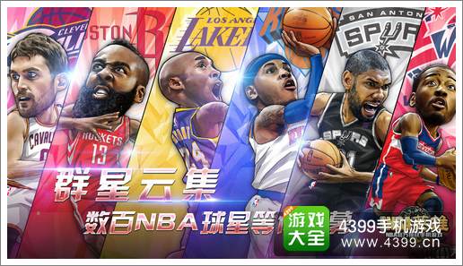 NBA英雄攻略