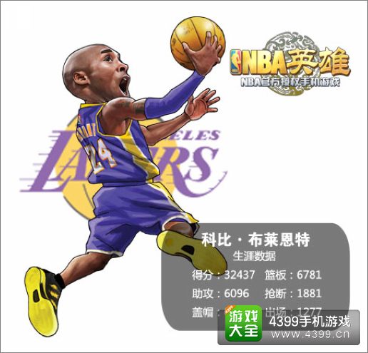 NBA英雄科比