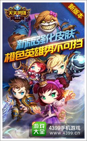 天天英雄攻略