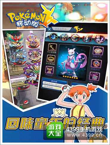 口袋妖怪移动版
