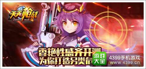 天天枪战开测