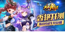 《天天枪战》不删档开测 萝莉拯救生化危机