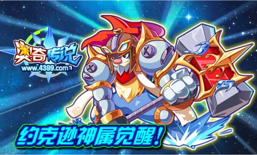 奥奇传说约克逊神属觉醒
