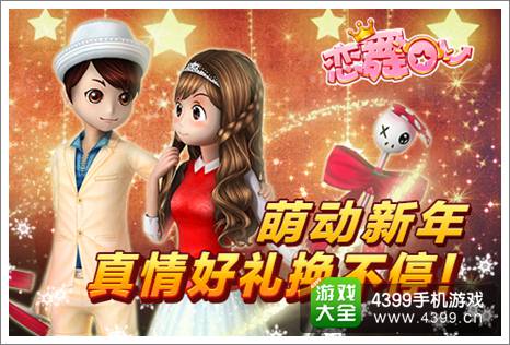 恋舞OL新版本