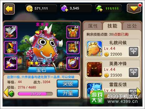 我叫MT2攻略
