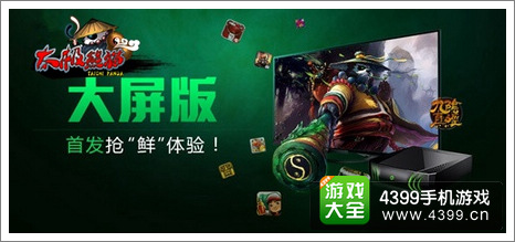 太极熊猫宽屏版