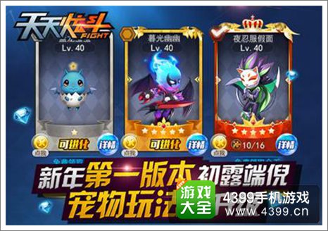 天天炫斗宠物玩法大升级