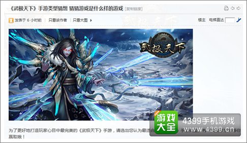 武极天下手游