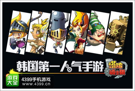 塔防骑士团新英雄