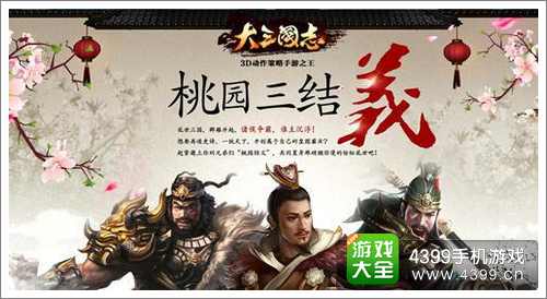大三国志攻略