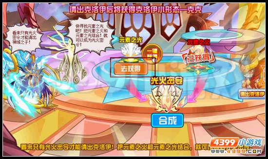 赛尔号神谕之子克洛伊的到来