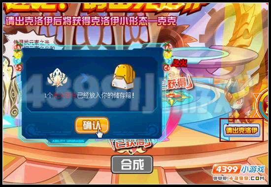 赛尔号神谕之子克洛伊的到来