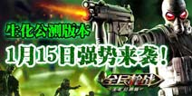 全民枪战2(枪友嘉年华)14日停服公告 生化角色大图首曝(胆小勿入）