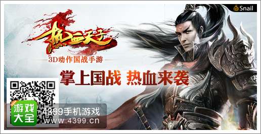 热血天子什么时候出