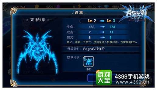 苍翼之刃死神纹章
