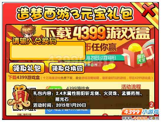 大闹天庭篇 V15.1版本更新公告