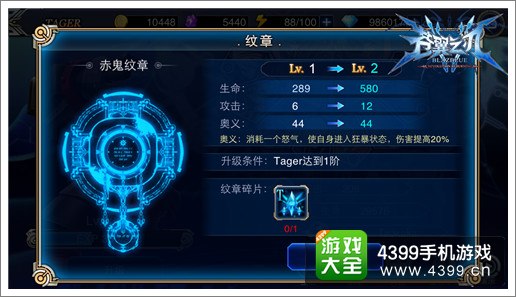 苍翼之刃赤鬼纹章