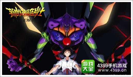 新世纪福音战士手游