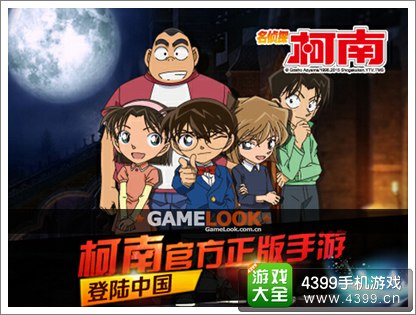 名侦探柯南ol