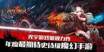 《龙与精灵》至尊礼包 至尊好礼等你拿