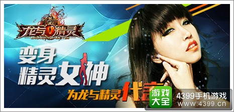龙与精灵