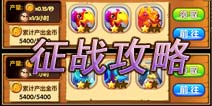 GBA口袋妖怪手游攻占攻略 来奴役敌人吧
