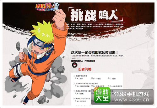 火影忍者忍者大师