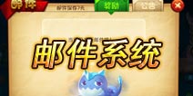 恶魔不要啊邮件有什么用 邮件可以保存多久