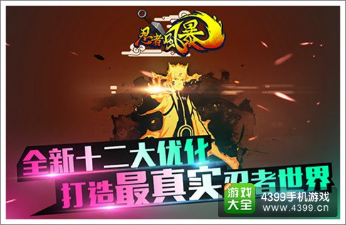忍者风暴